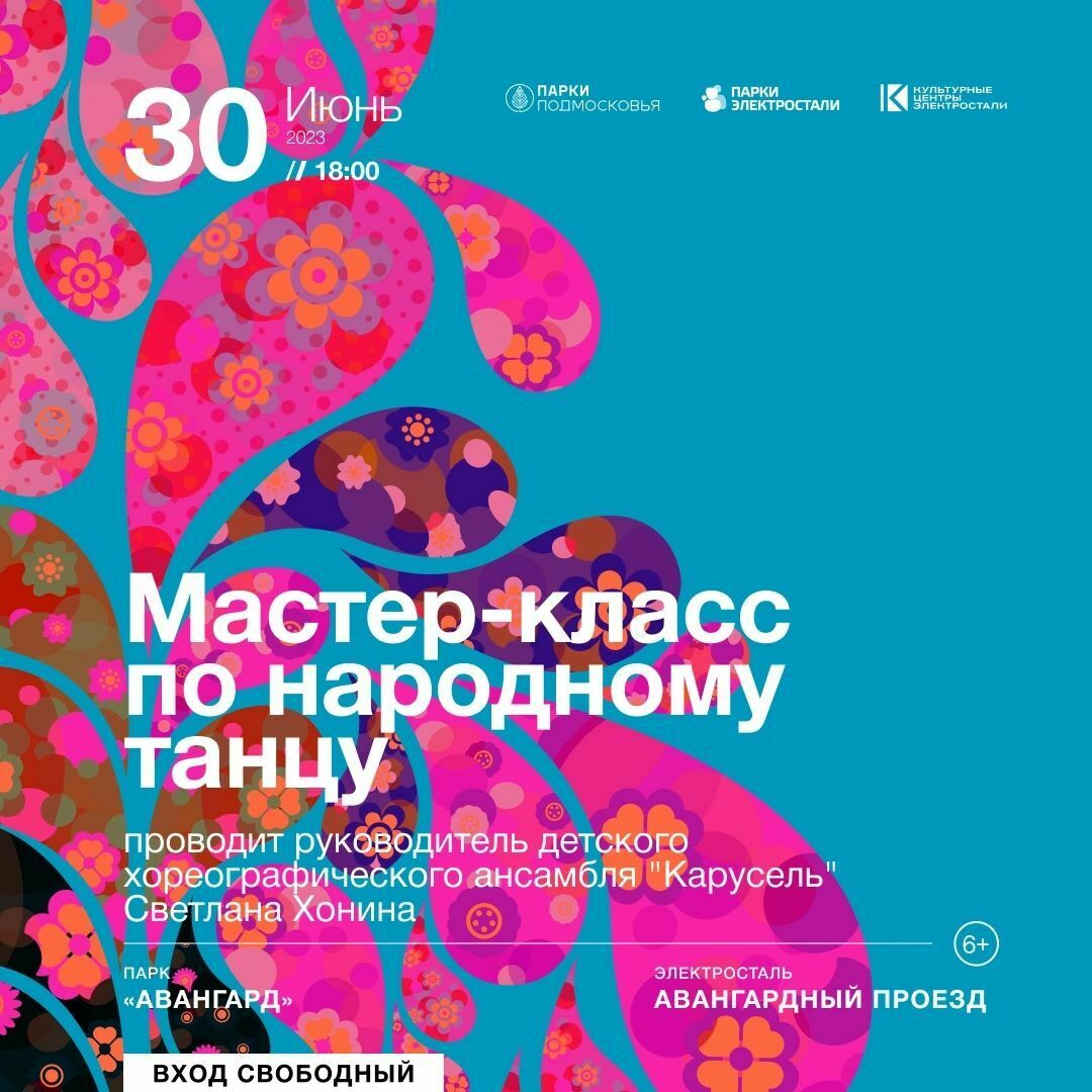 Мастер-класс по народному танцу в Электростали