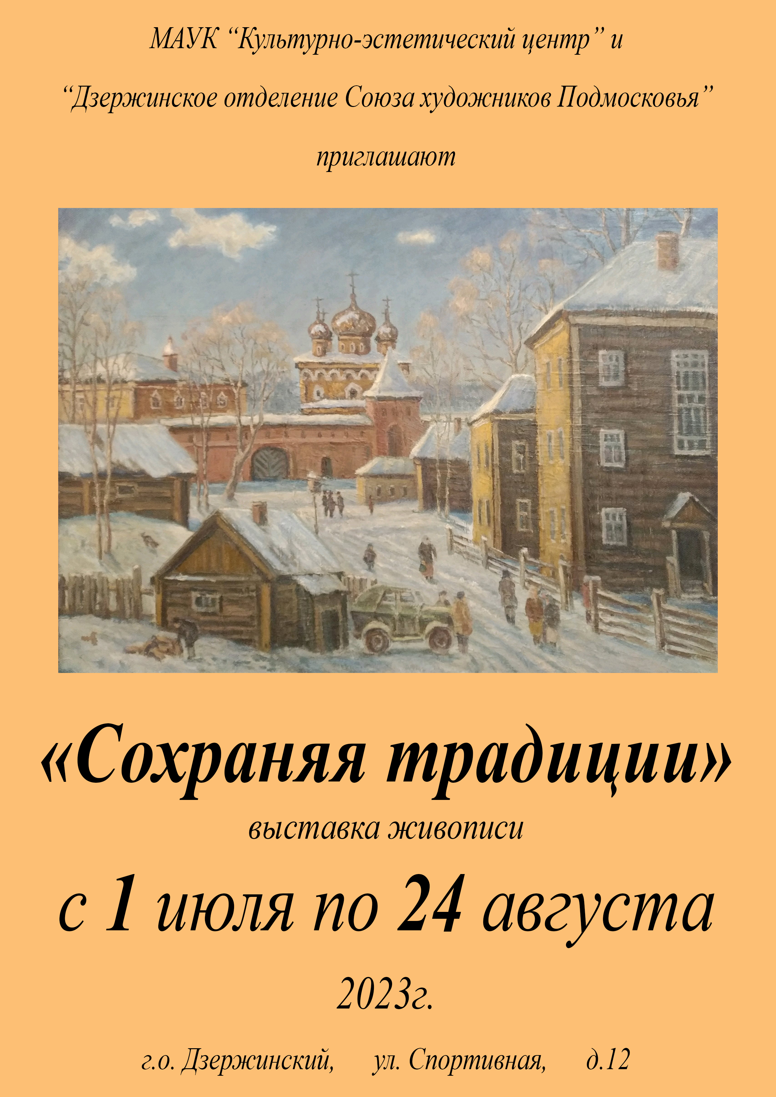 Выставка «Сохраняя традиции» в Дзержинском | Путеводитель Подмосковья