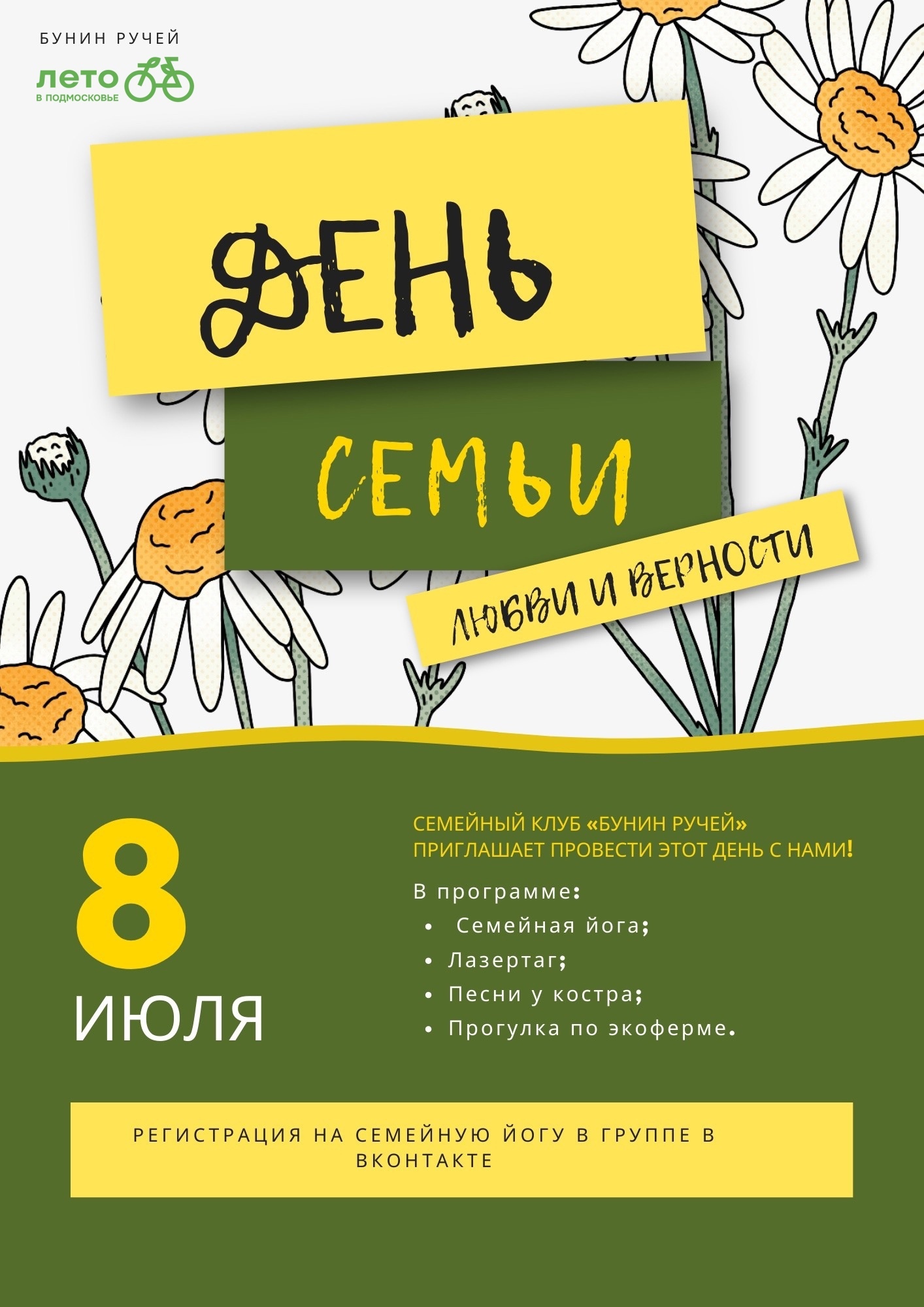 День семьи, любви и верности на ферме «Бунин ручей» | Путеводитель  Подмосковья