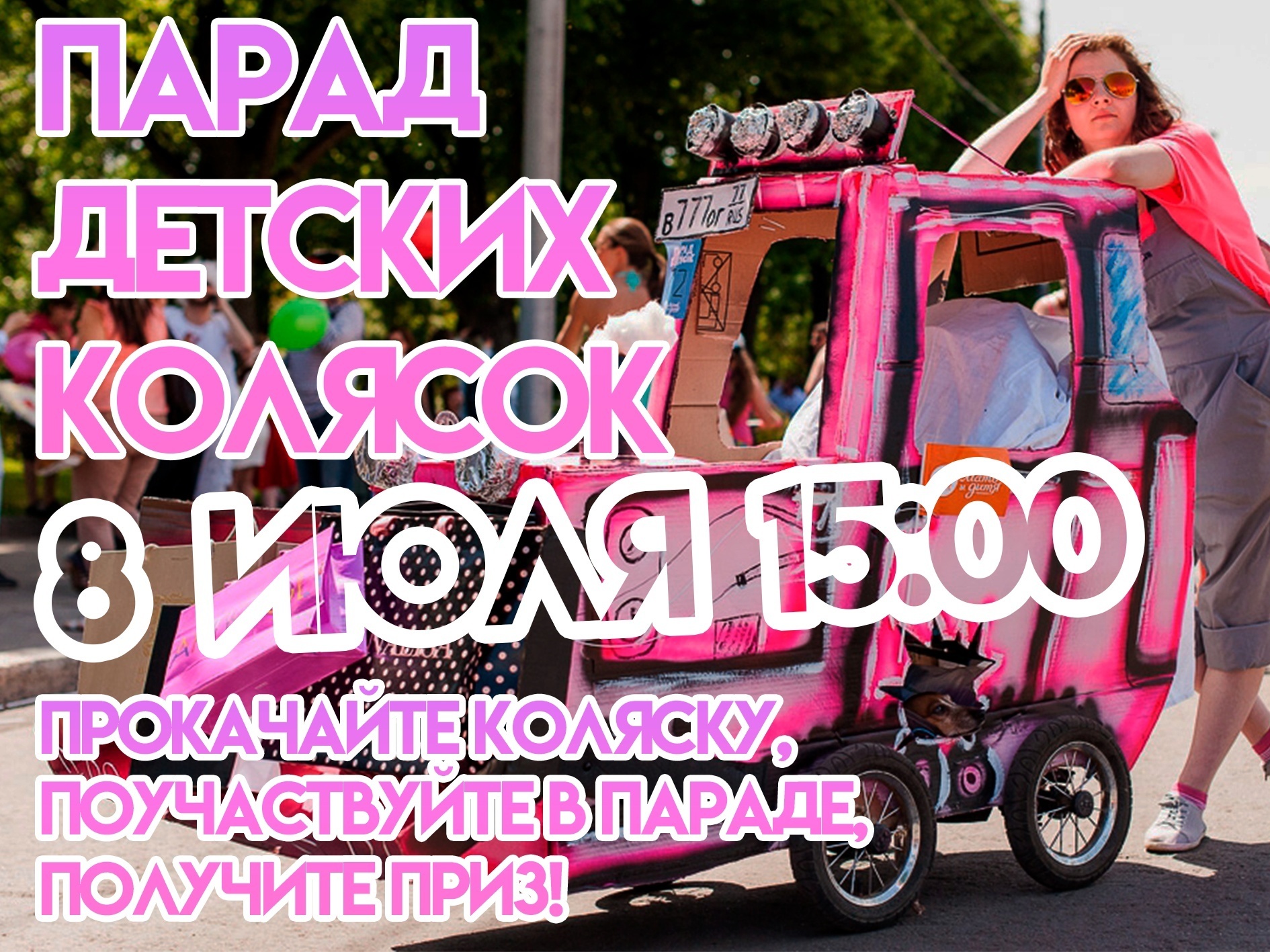 Парад детских колясок | Путеводитель Подмосковья