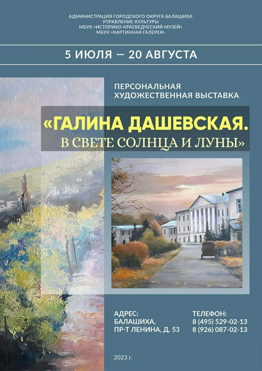 Выставка «Галина Дашевская. В свете солнца и луны» | Путеводитель  Подмосковья