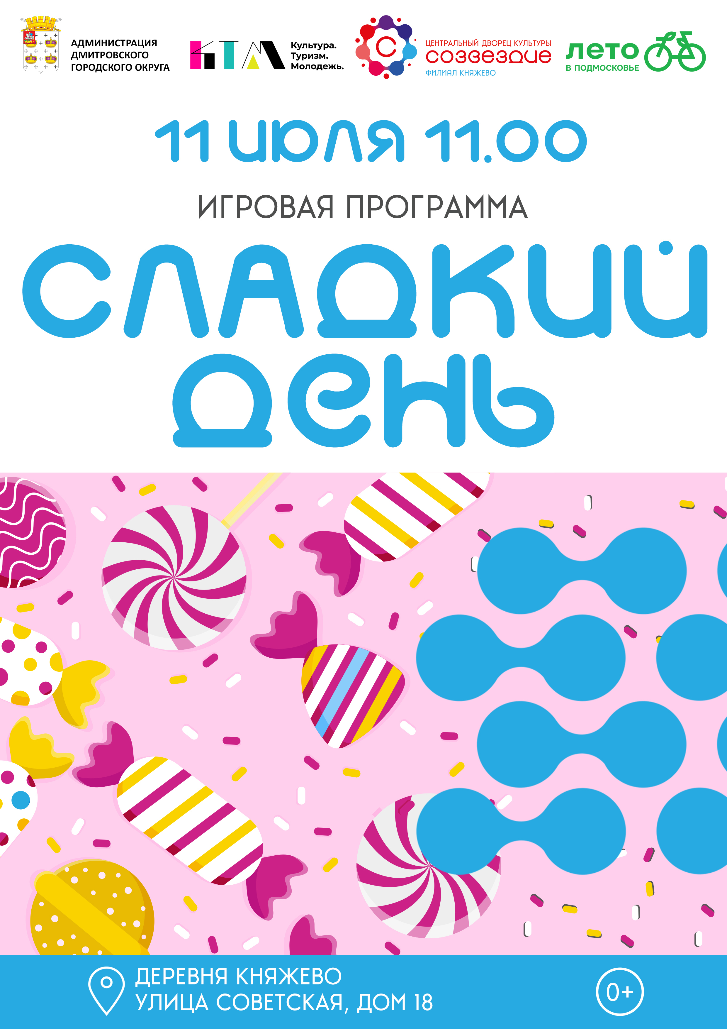 Сладкий день» в Дмитрове | Путеводитель Подмосковья