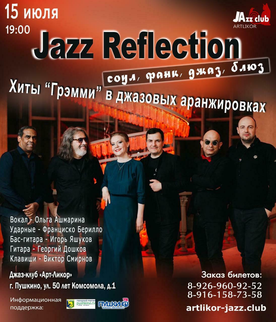 Хиты «Грэмми» от группы Jazz Reflection | Путеводитель Подмосковья