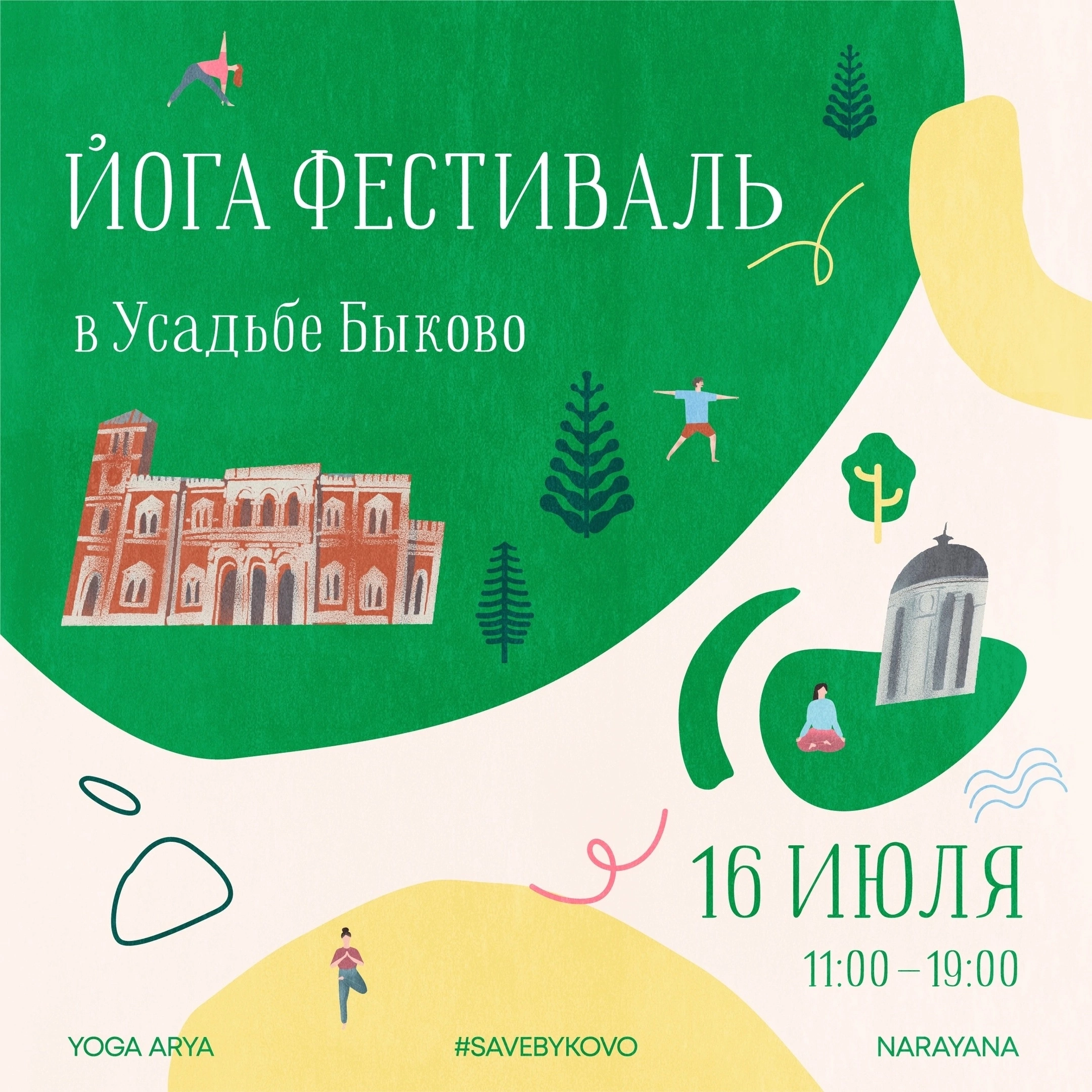 Фестиваль йоги в усадьбе Быково