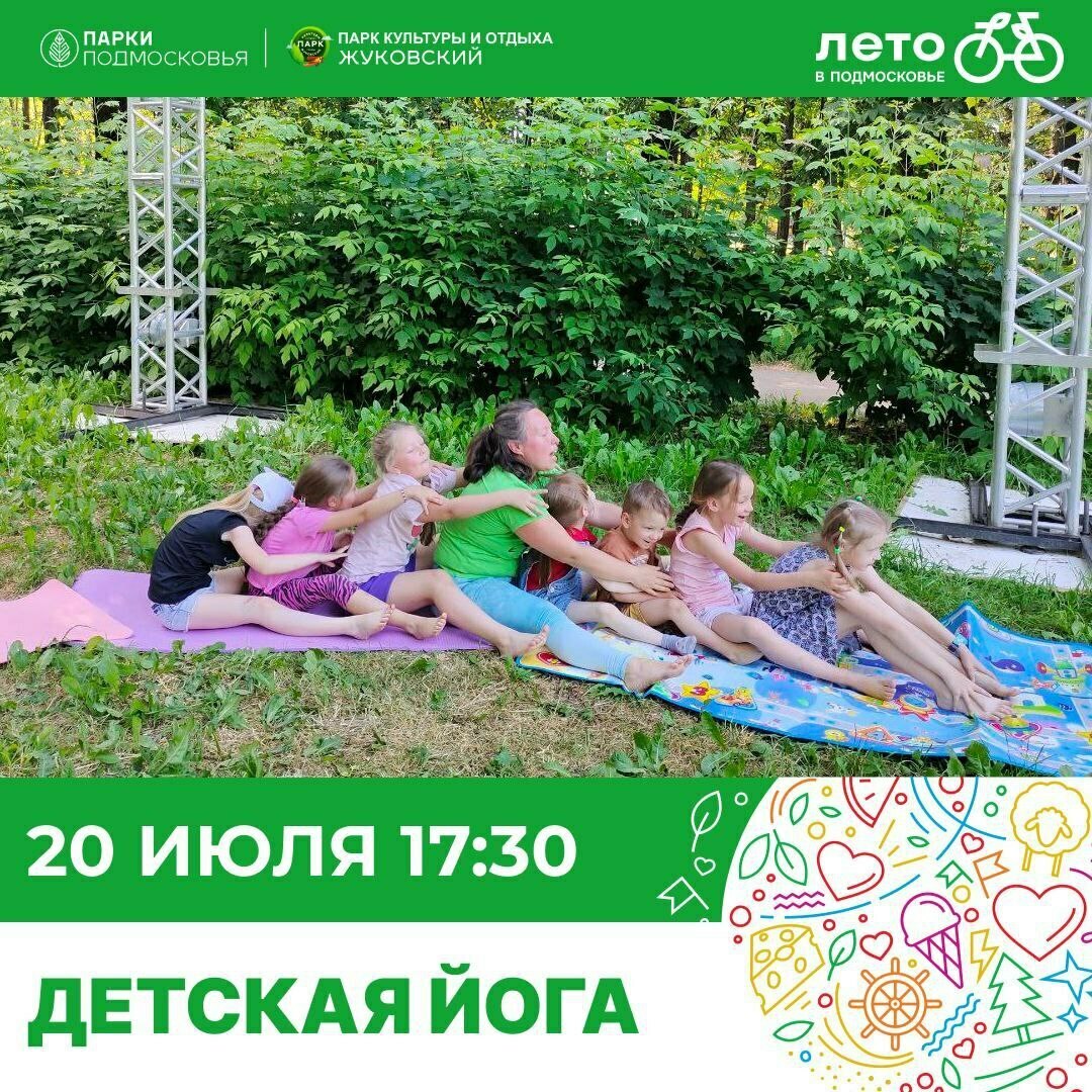 Детская йога в Жуковском | Путеводитель Подмосковья