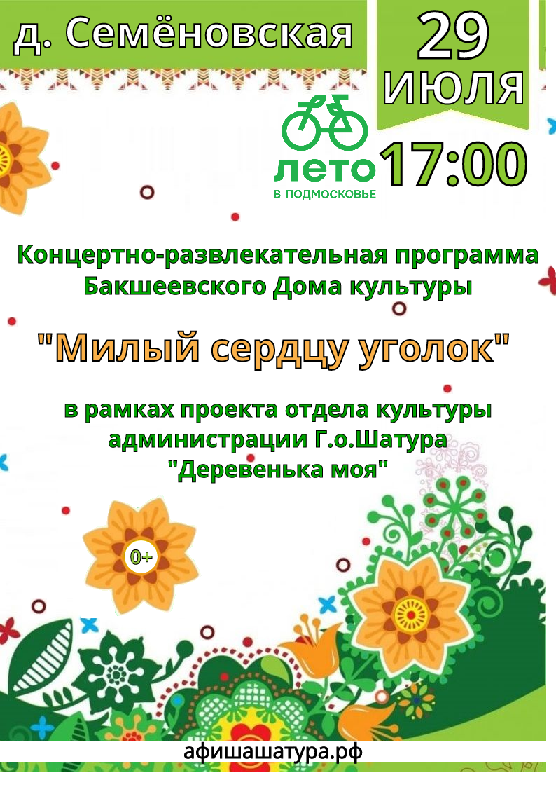 Концертно-развлекательная программа «Милый сердцу уголок» | Путеводитель  Подмосковья