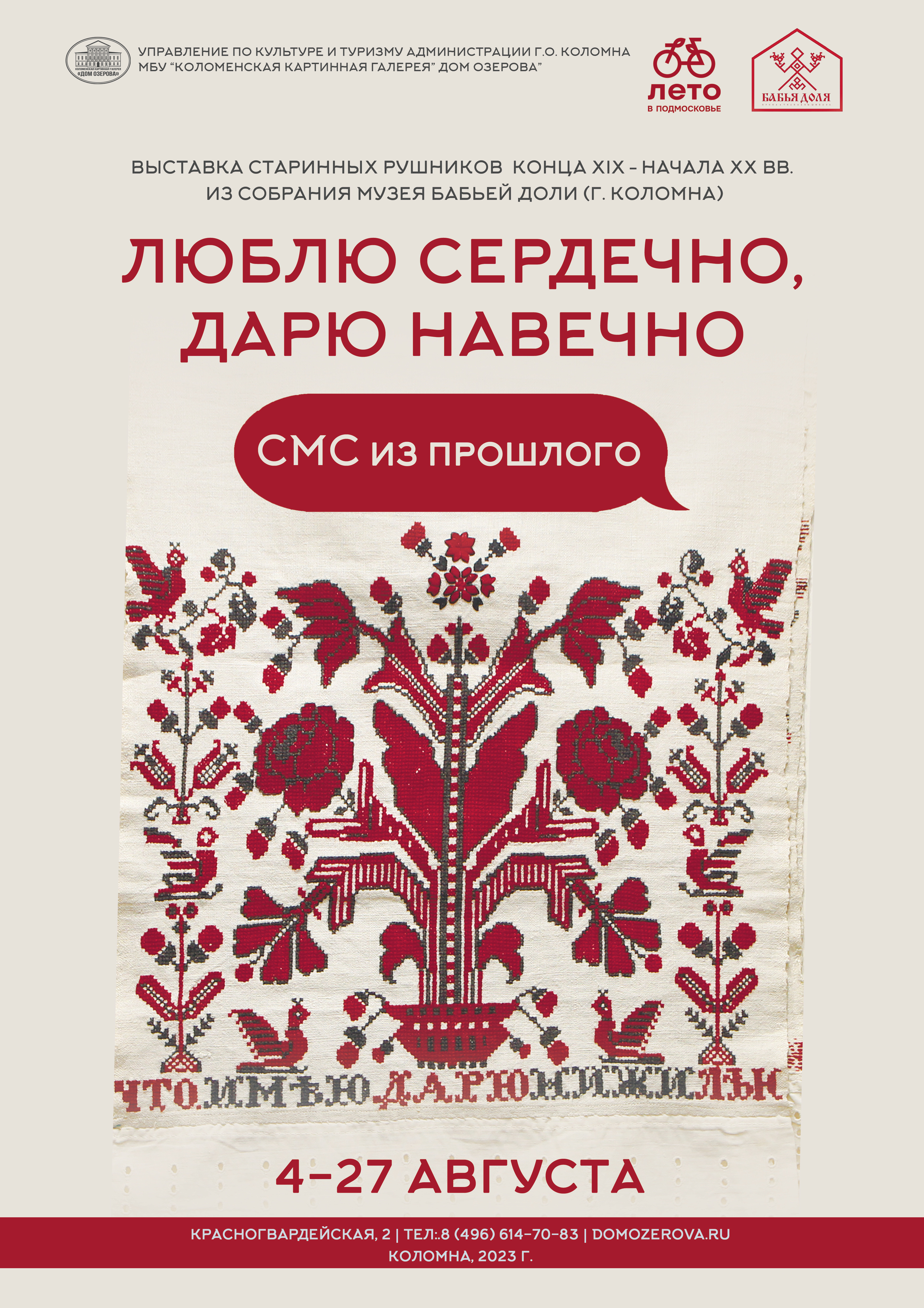 Выставка «Люблю сердечно, дарю навечно. СМС из прошлого» | Путеводитель  Подмосковья