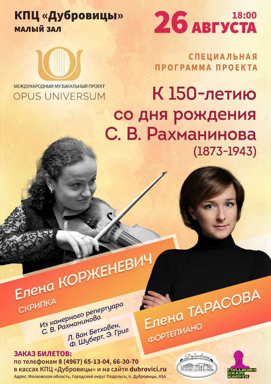 Концерт, посвященный 150-летию со дня рождения С.В. Рахманинова |  Путеводитель Подмосковья