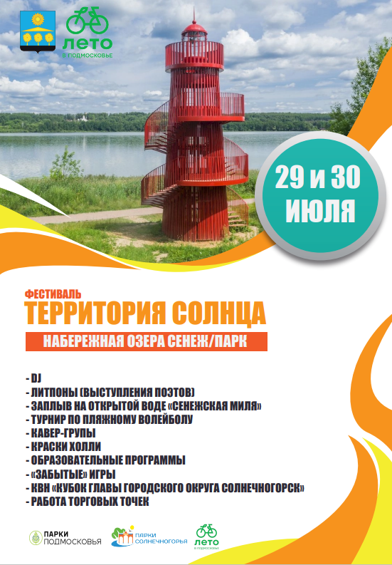 Фестиваль «Территория солнца» в Солнечногорске 