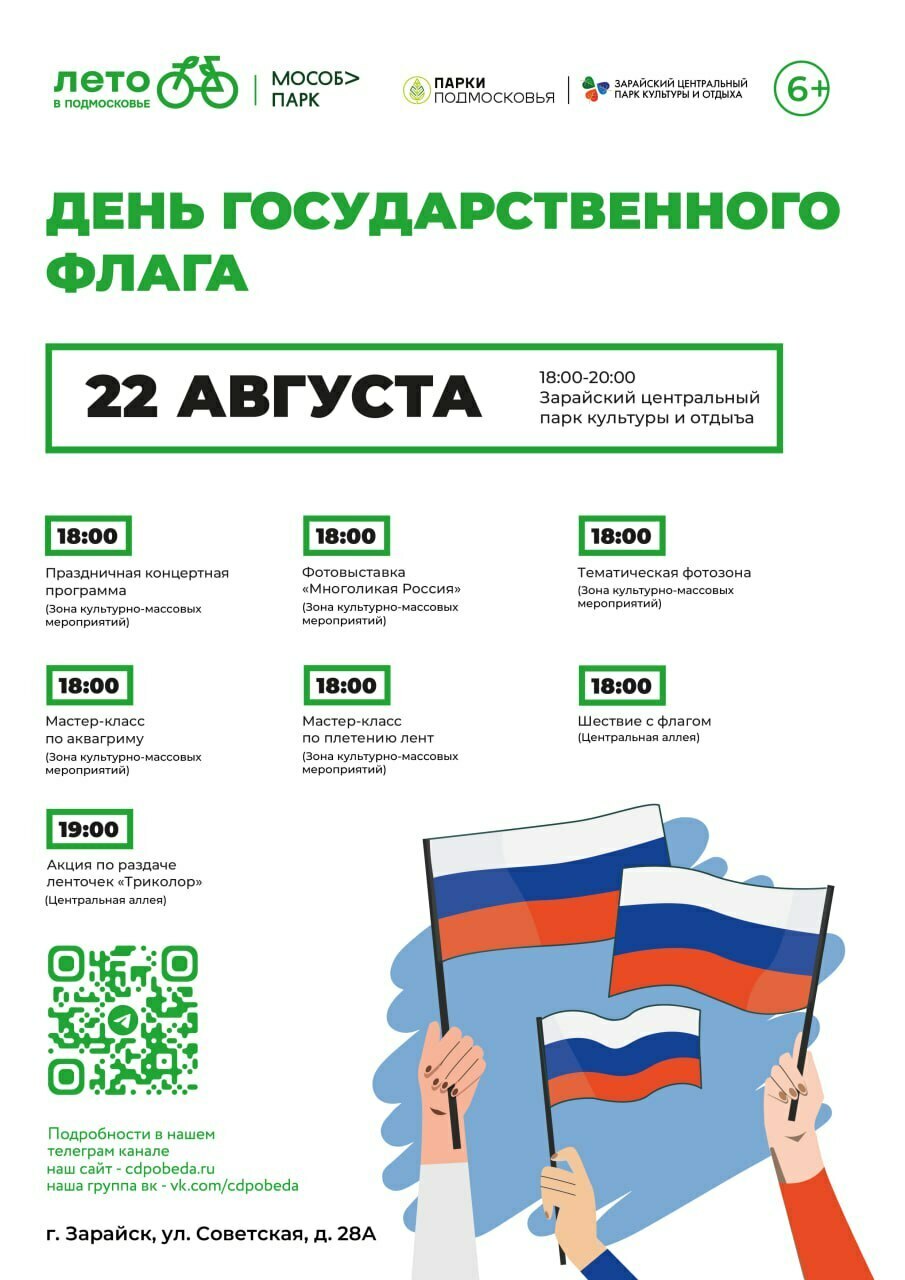 День государственного флага в Зарайске | Путеводитель Подмосковья