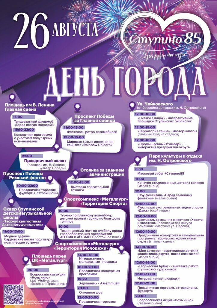 День города Ступино