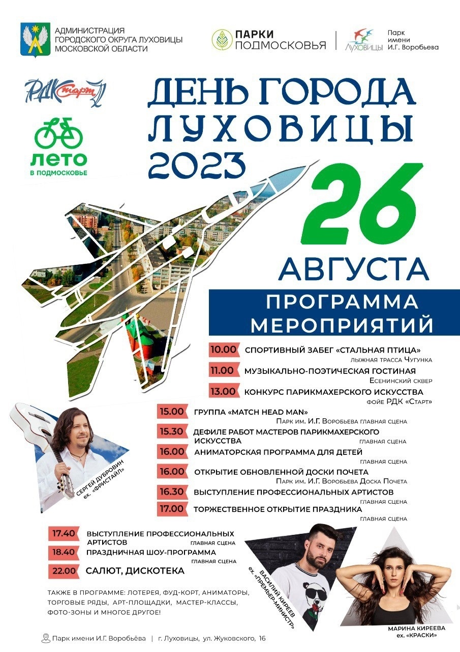 День города Луховицы
