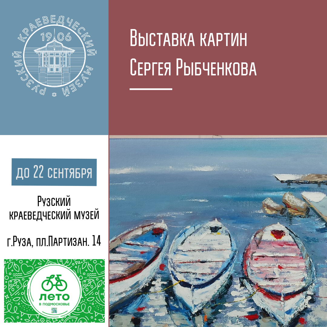 Выставка картин Сергея Рыбченкова 