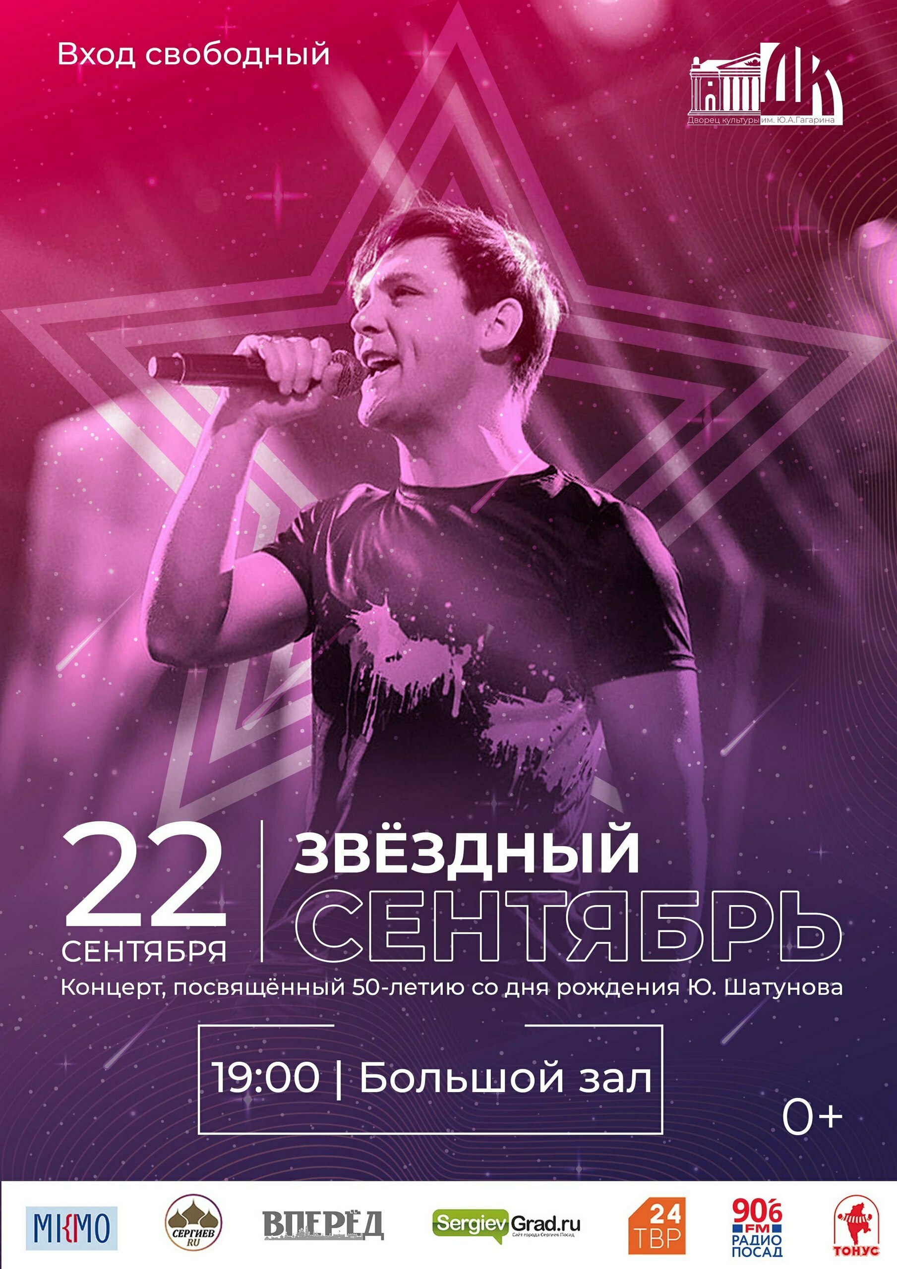 Концерт к 50-летию Юрия Шатунова