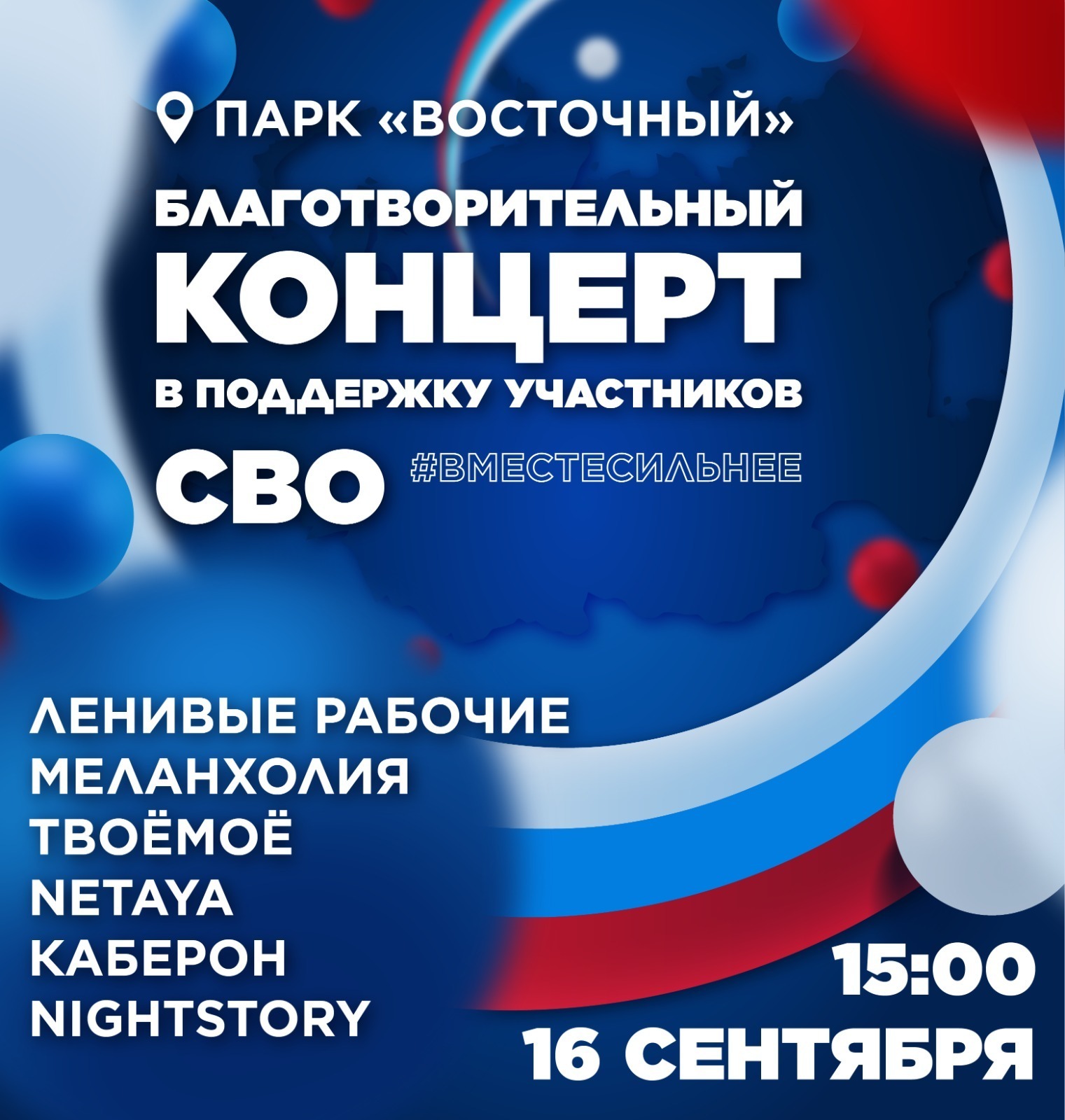 Благотворительный концерт в поддержку участников СВО