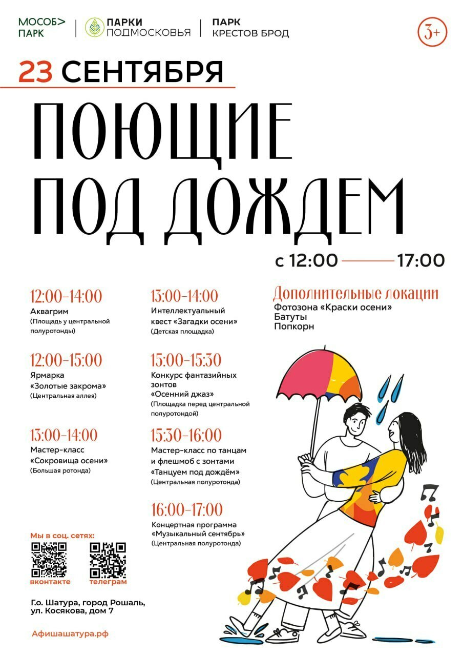 «Поющие под дождем» в Рошале