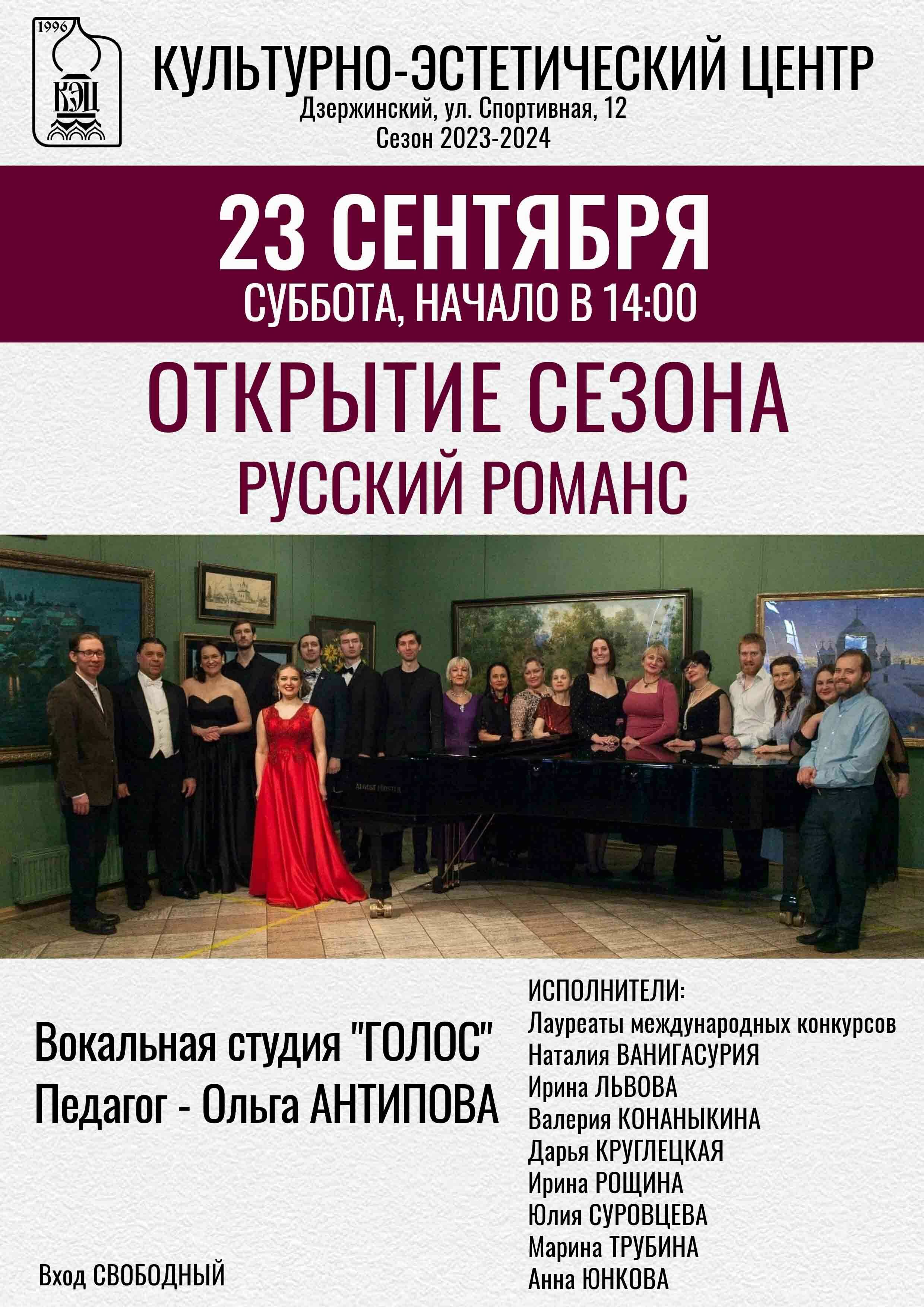 Концерт «Русский романс»