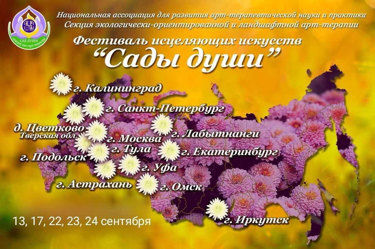 Фестиваль исцеляющих искусств «Сады Души»