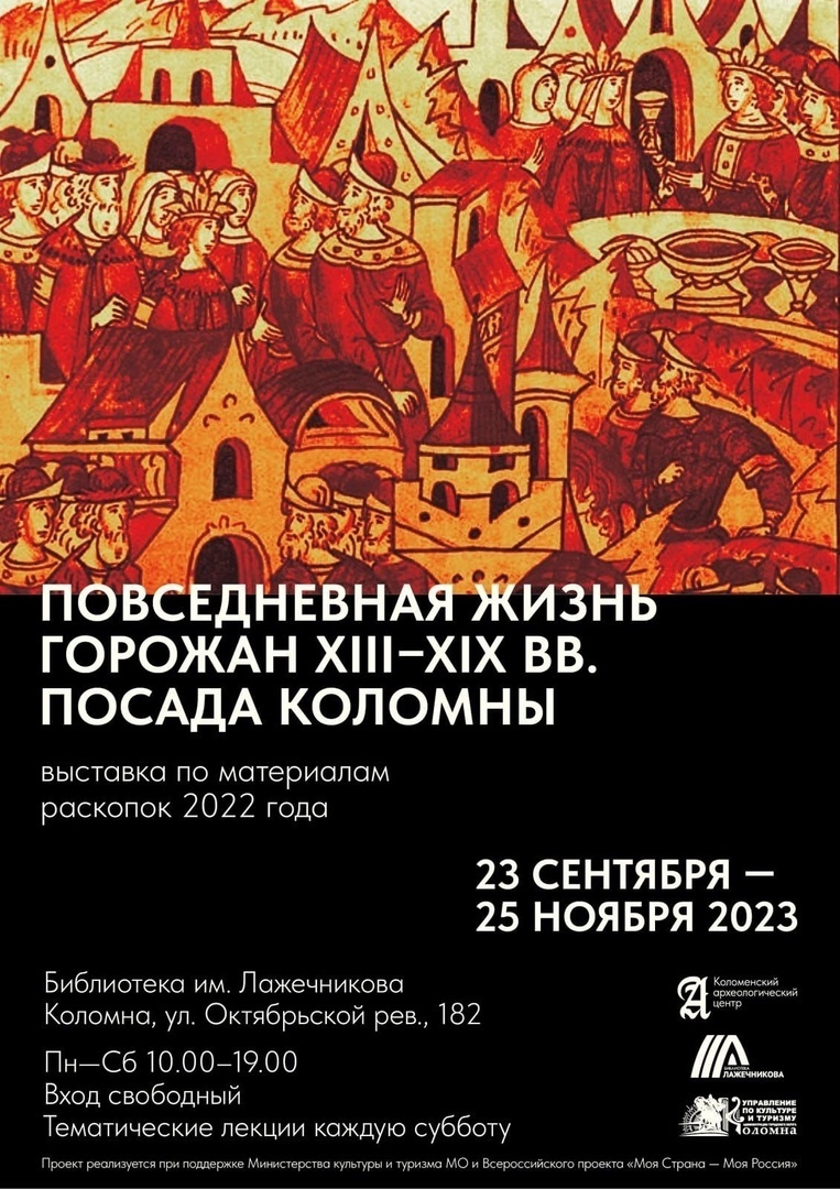 Выставка «Повседневная жизнь горожан XIII-XIX вв. посада Коломны» |  Путеводитель Подмосковья