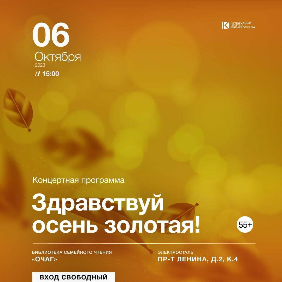 Концертная программа «Здравствуй, осень золотая»