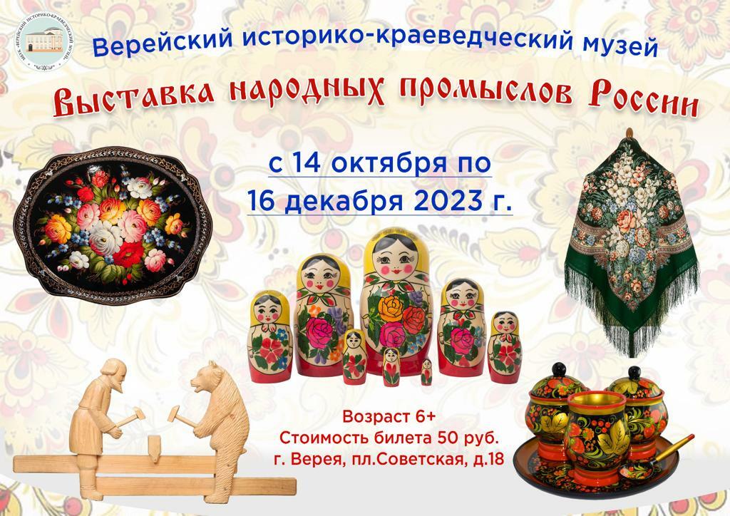 Выставка народных промыслов России в Верее
