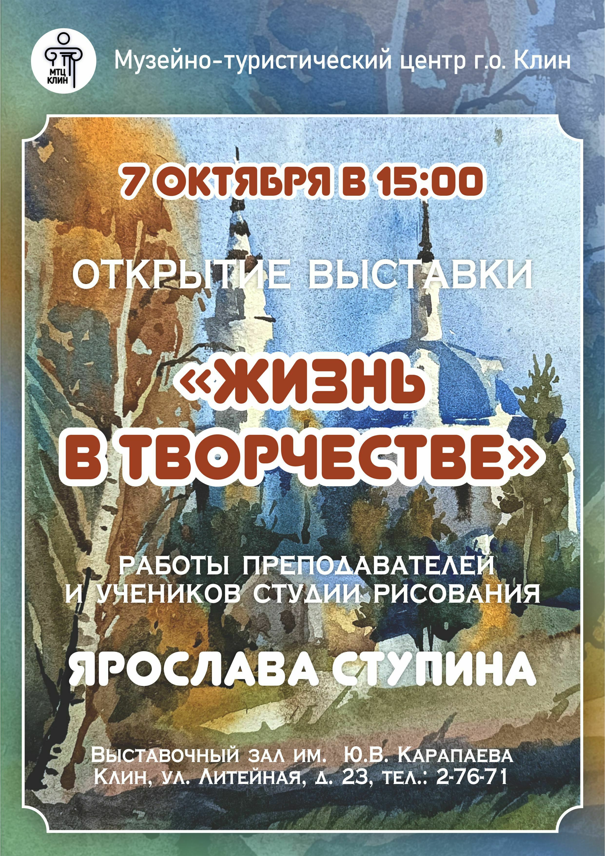 Выставка «Жизнь в творчестве» | Путеводитель Подмосковья