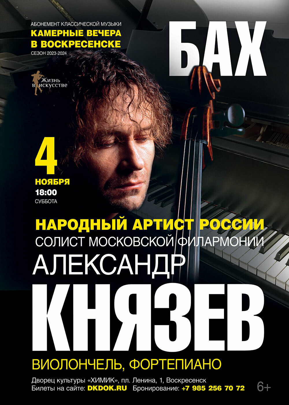 Концерт Александра Князева