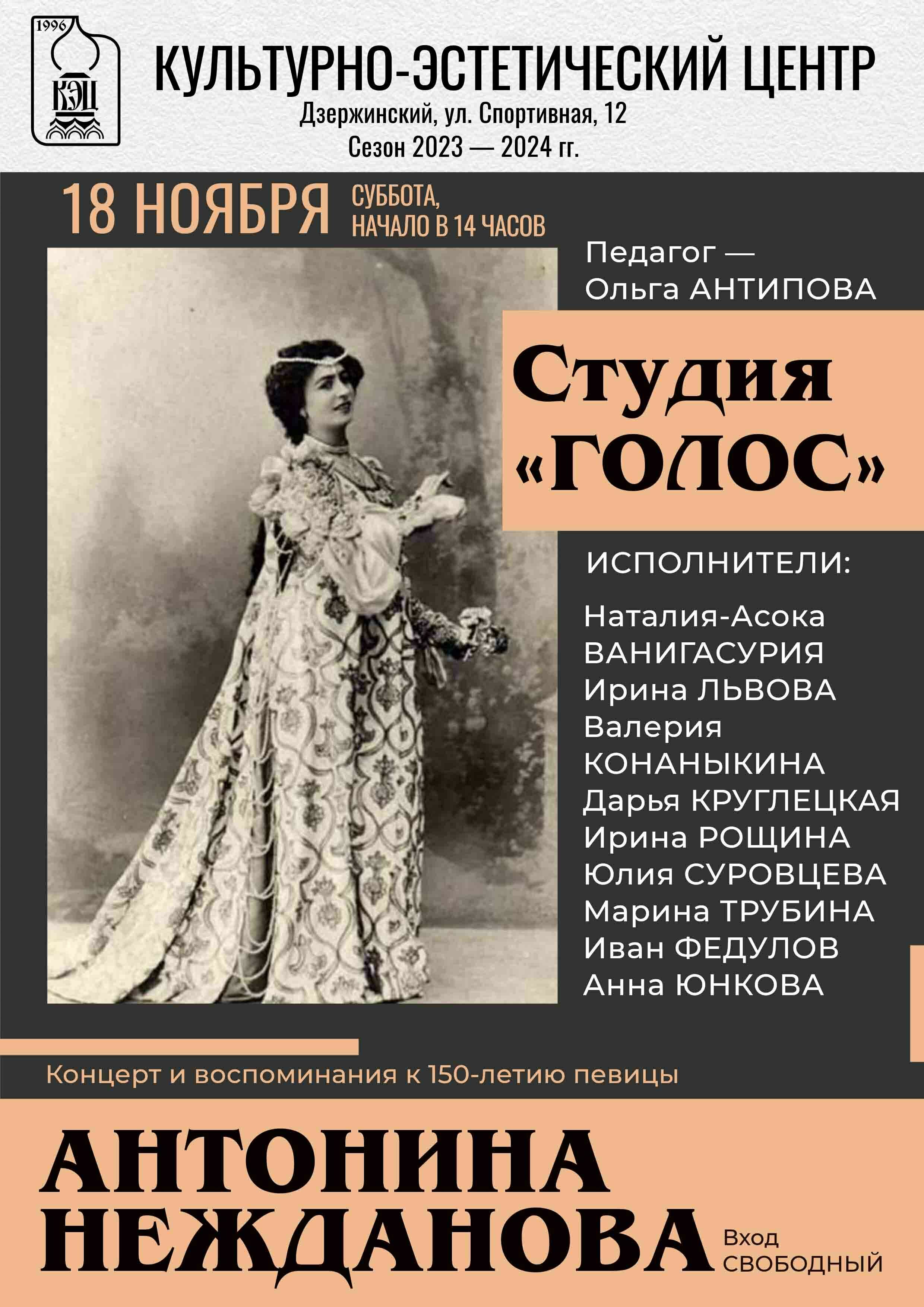 Музыкальный спектакль к 150-летию Антонины Неждановой | Путеводитель  Подмосковья