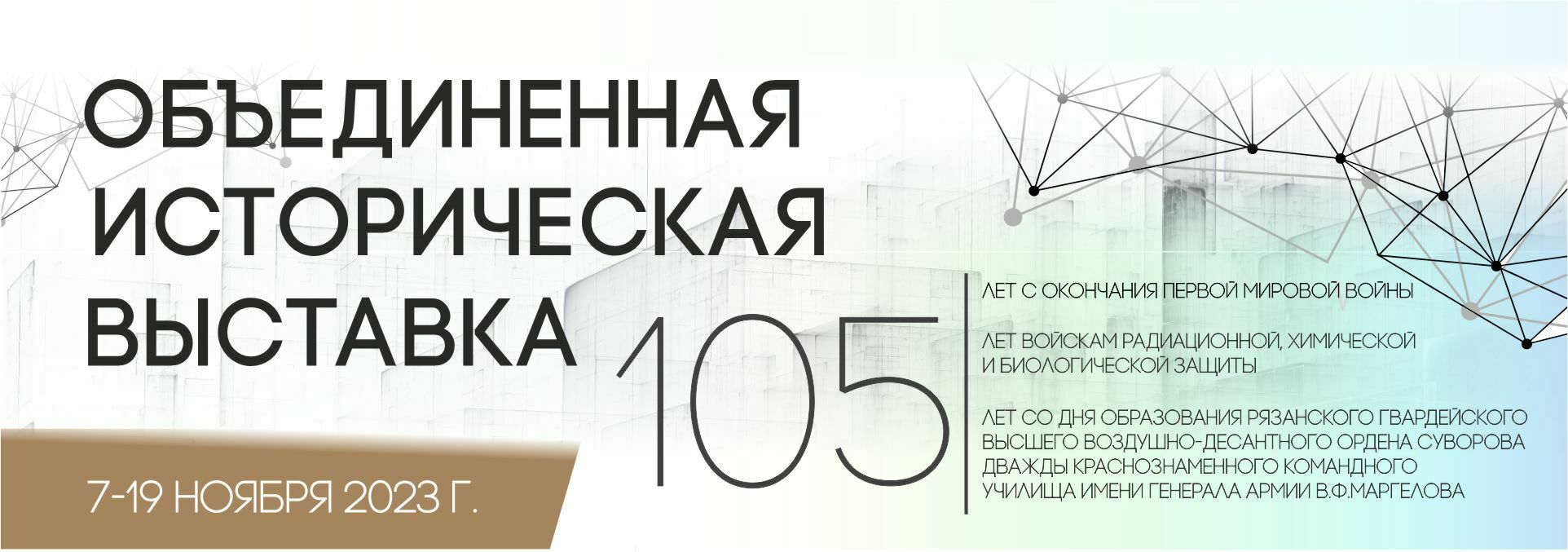 Объединенная историческая выставка в парке «Патриот»