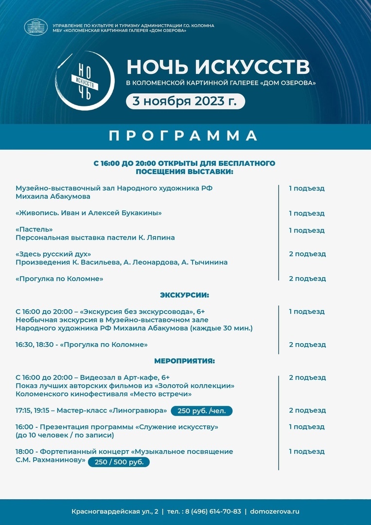 Ночь искусств» в Коломенской картинной галерее «Дом Озерова» | Путеводитель  Подмосковья