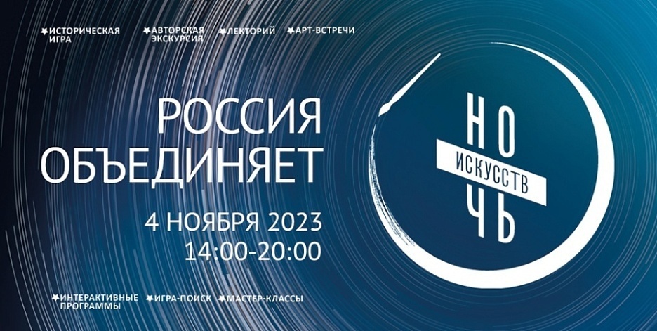 «Ночь искусств – 2023» в Сергиевом Посаде