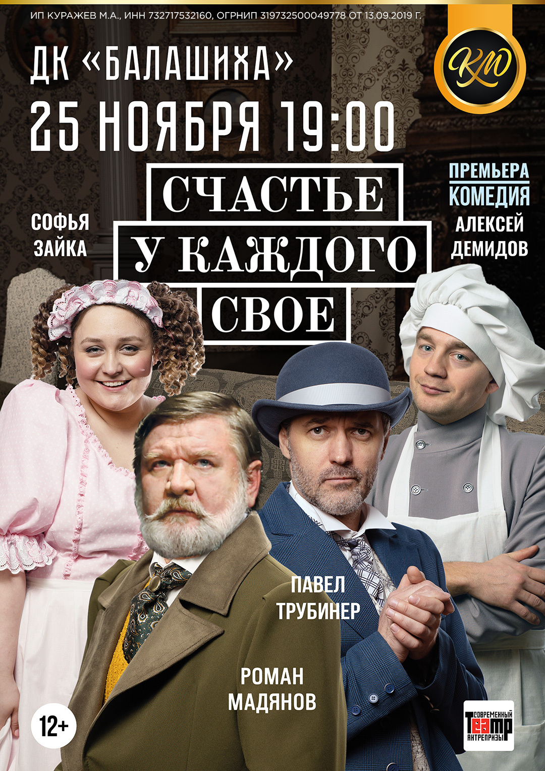 Спектакль «Счастье у каждого свое» в Балашихе | Путеводитель Подмосковья