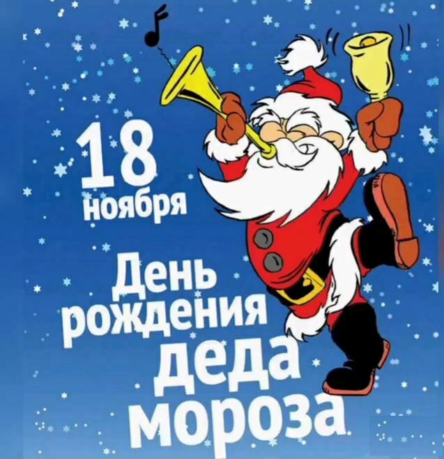 Мероприятие «День рождения Деда Мороза» в Одинцове