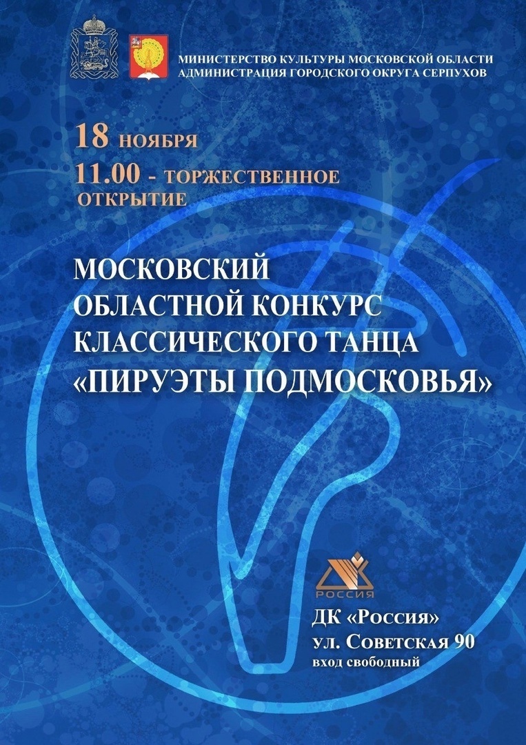 Конкурс классического танца «Пируэты Подмосковья» | Путеводитель Подмосковья