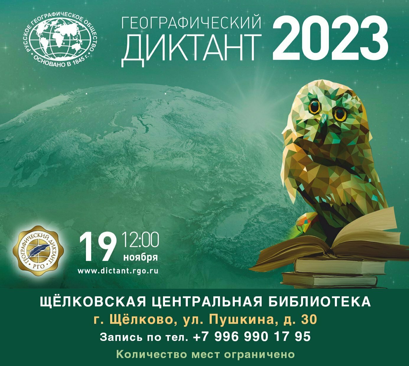 Географический диктант — 2023 в Щелкове | Путеводитель Подмосковья