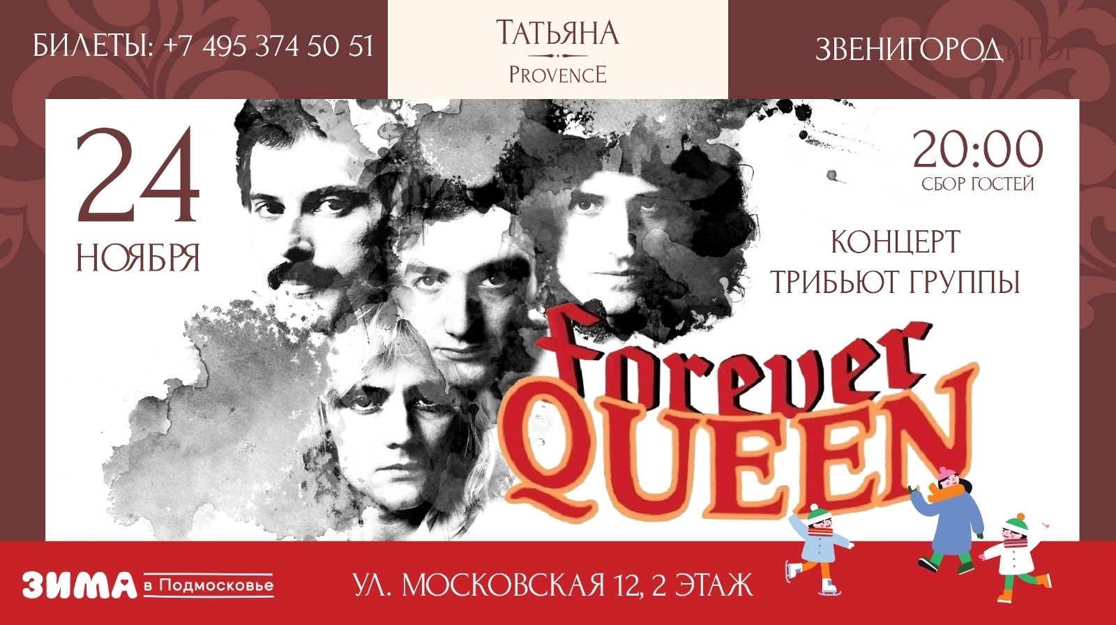 Трибьют-концерт, посвященный легендарной группе Queen | Путеводитель  Подмосковья