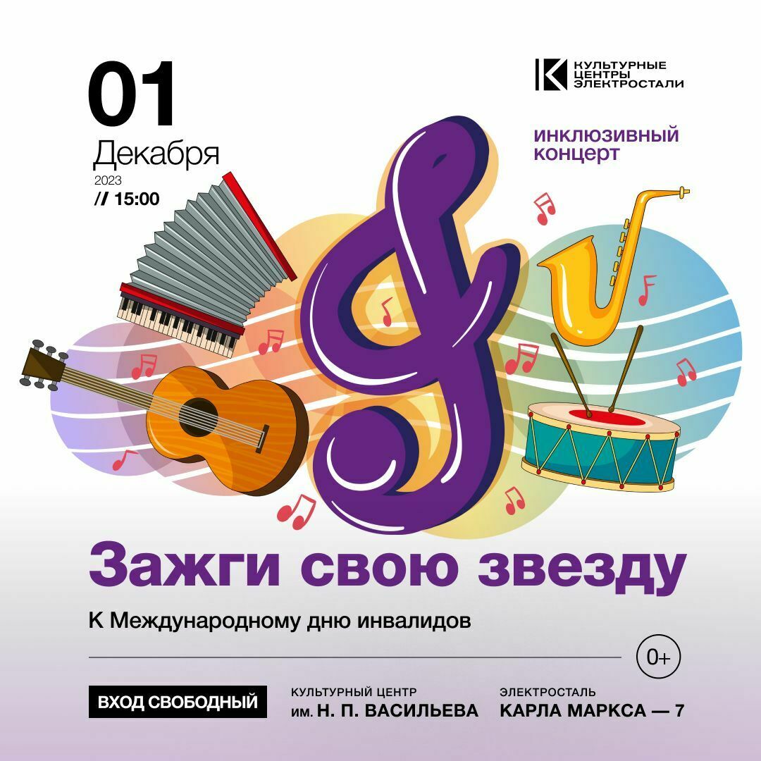 Инклюзивный концерт «Зажги свою звезду»