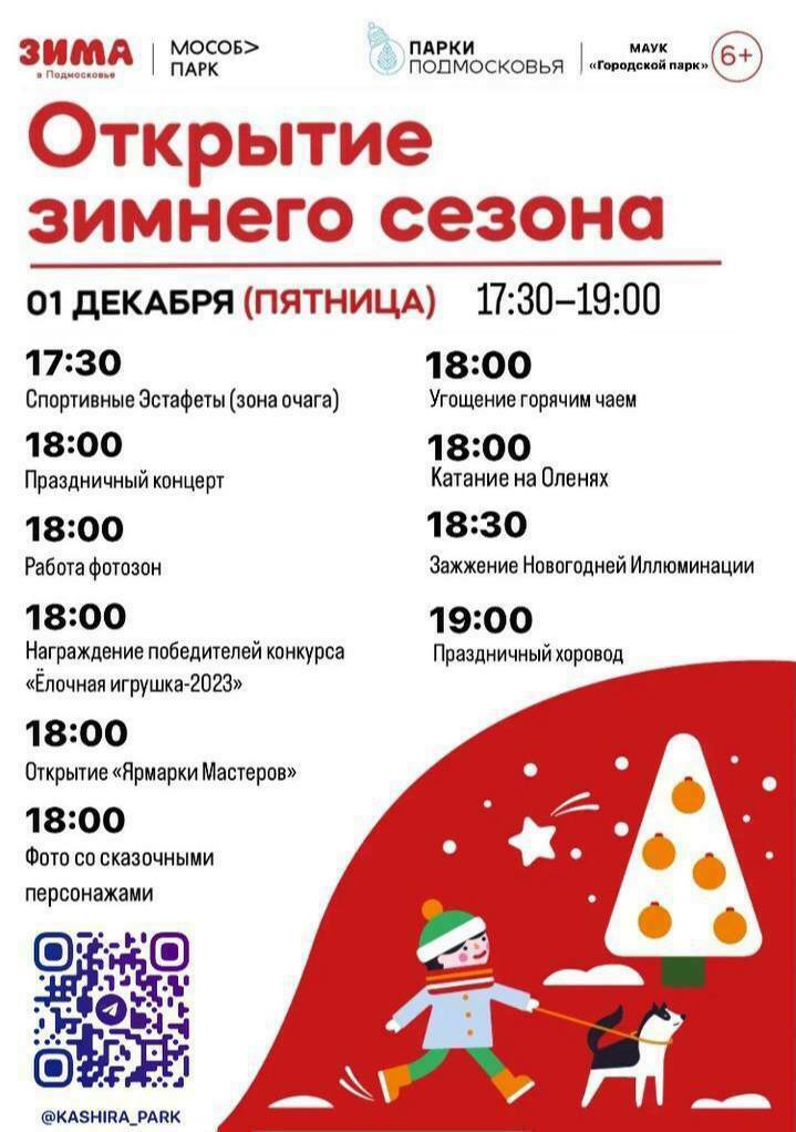 Открытие зимнего сезона в Кашире