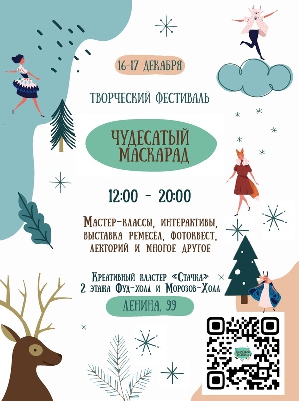 Творческий фестиваль «Чудесатый маскарад»