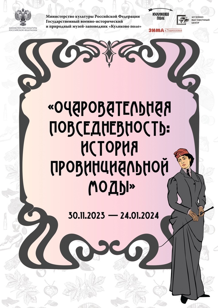 Выставка «Очаровательная повседневность: история провинциальной моды» |  Путеводитель Подмосковья