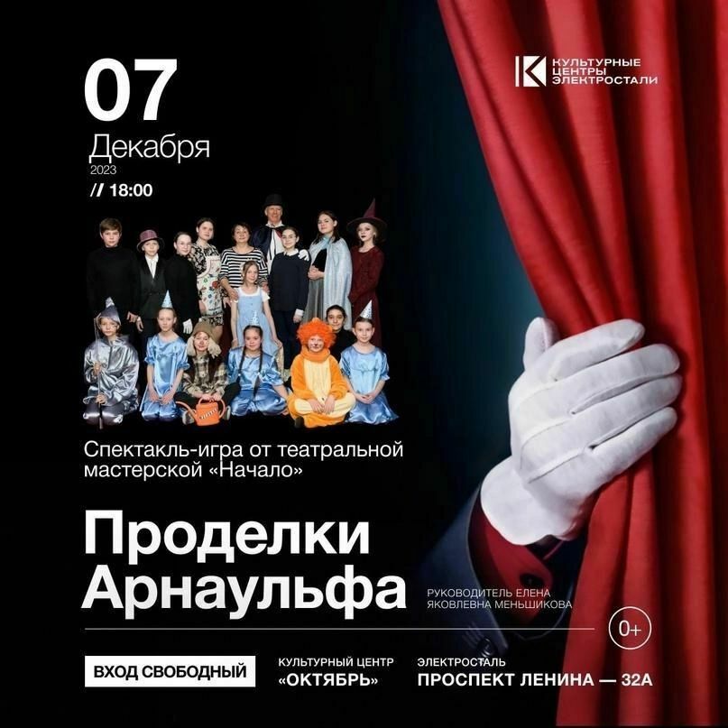 Спектакль-игра «Проделки Арнаульфа»