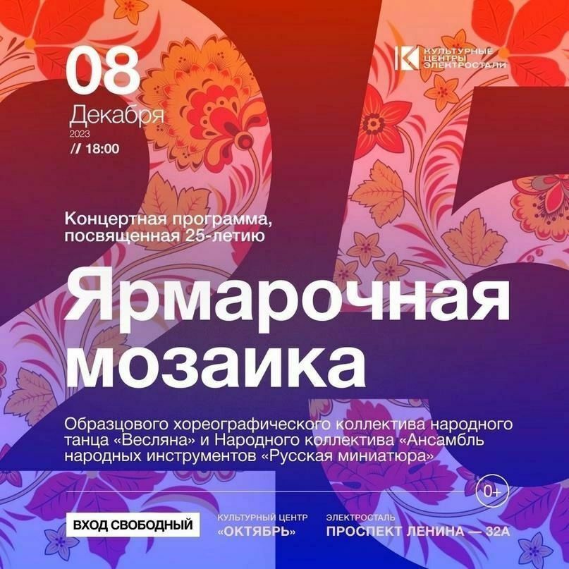 Концертная программа «Ярмарочная мозаика»