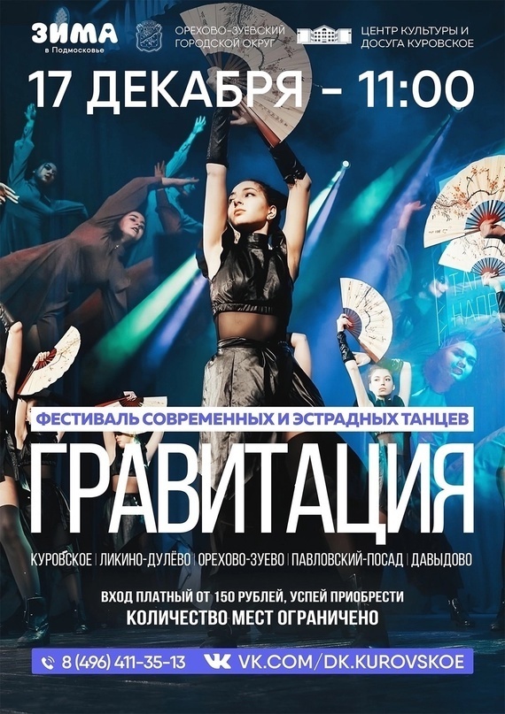 Фестиваль современного танца «Гравитация»
