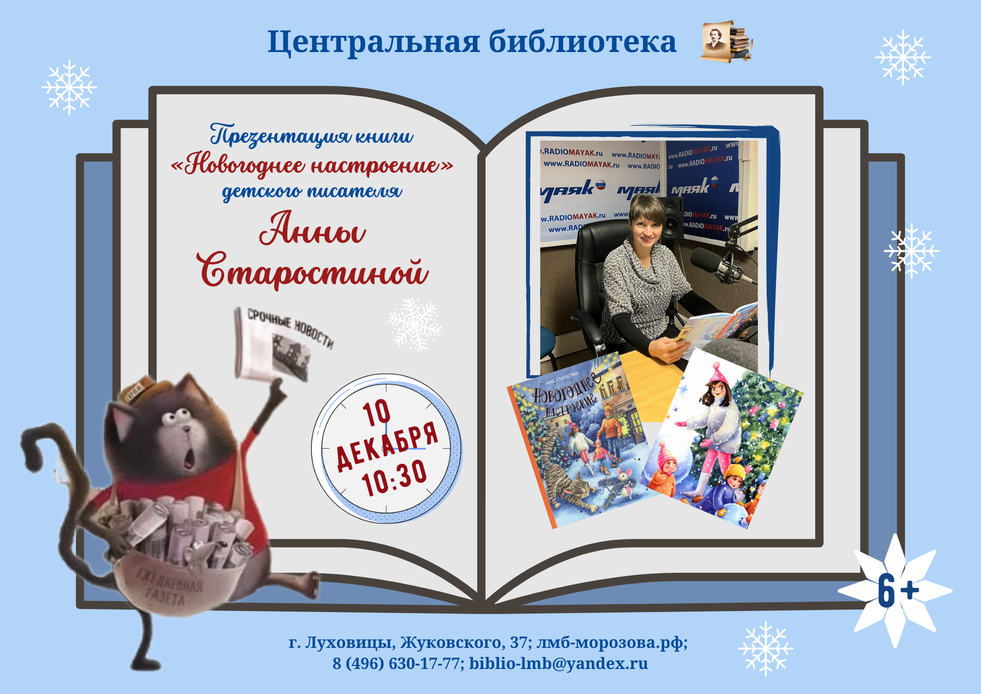 Презентация книги Анны Старостиной «Новогоднее настроение»