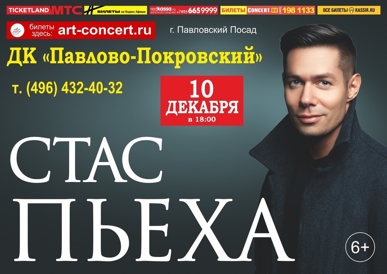 Концерт Стаса Пьехи