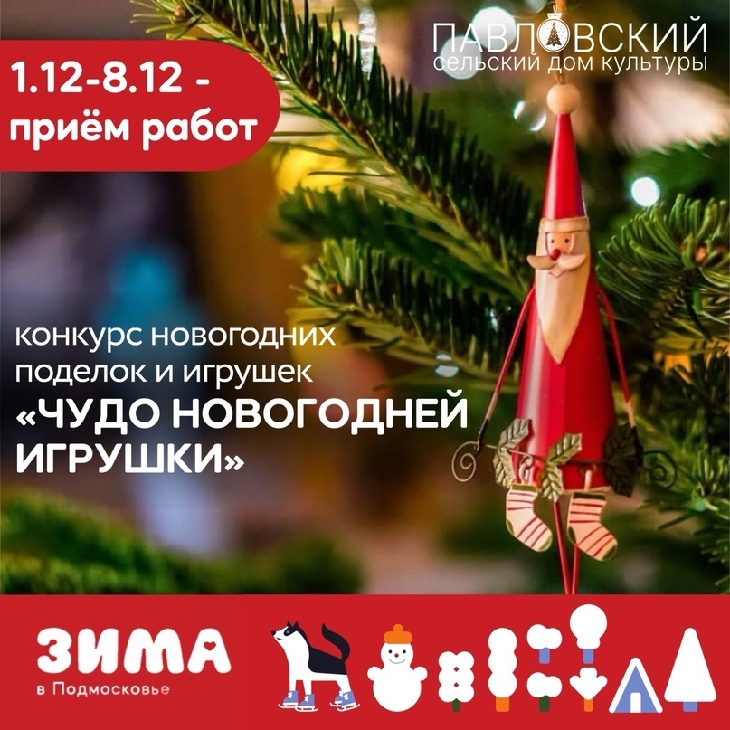 Конкурс «Чудо новогодней игрушки»