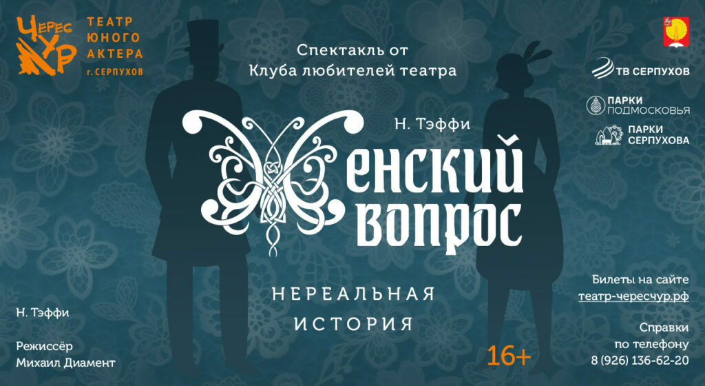 Спектакль «Женский вопрос»