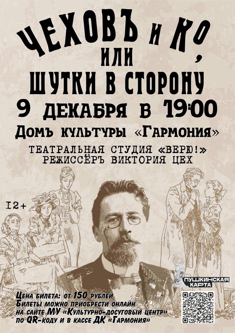 Спектакль «Чехов и Ко, или Шутки в сторону» | Путеводитель Подмосковья