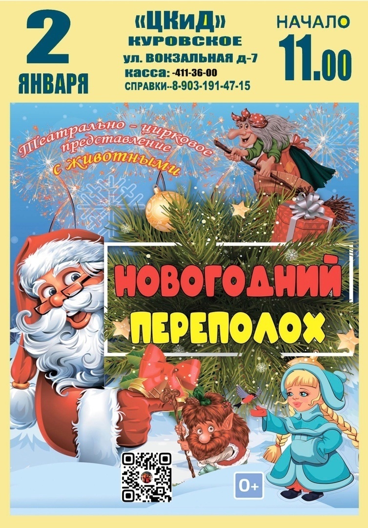 Цирковая сказка «Новогодний переполох» | Путеводитель Подмосковья