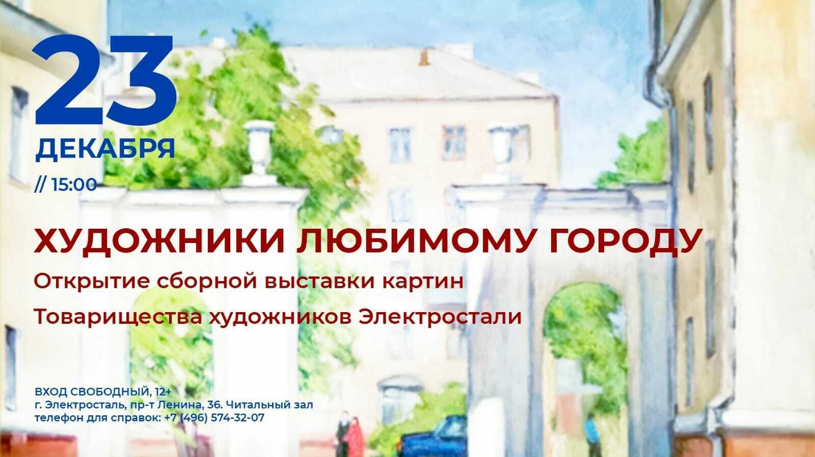 Выставка «Художники любимому городу»